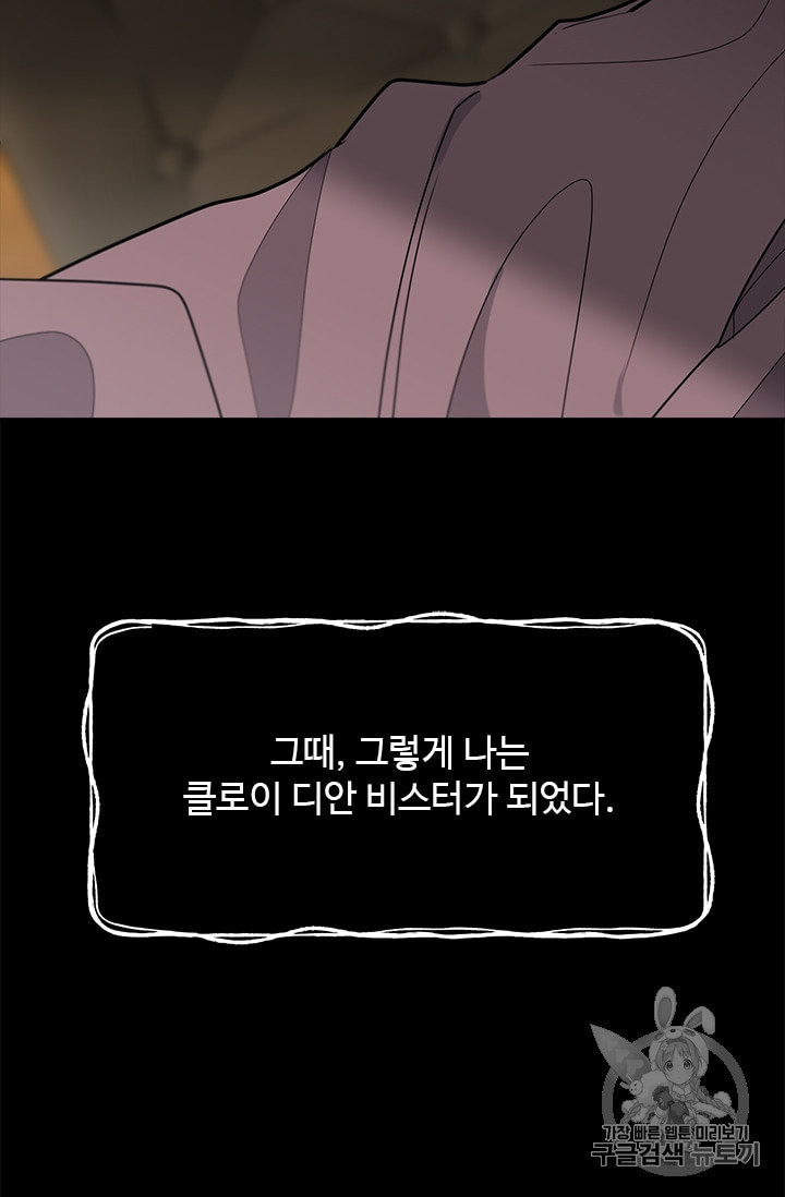 모시던 아가씨가 도련님이 되어버렸다 12화 - 웹툰 이미지 86