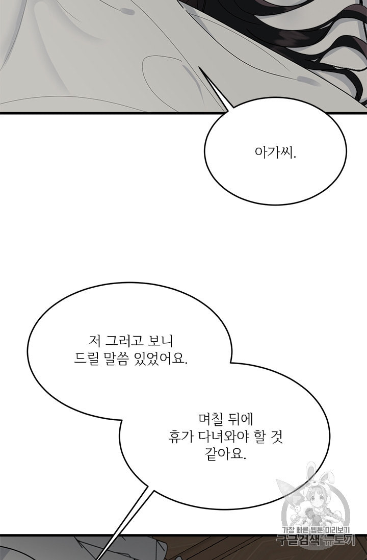 모시던 아가씨가 도련님이 되어버렸다 14화 - 웹툰 이미지 34