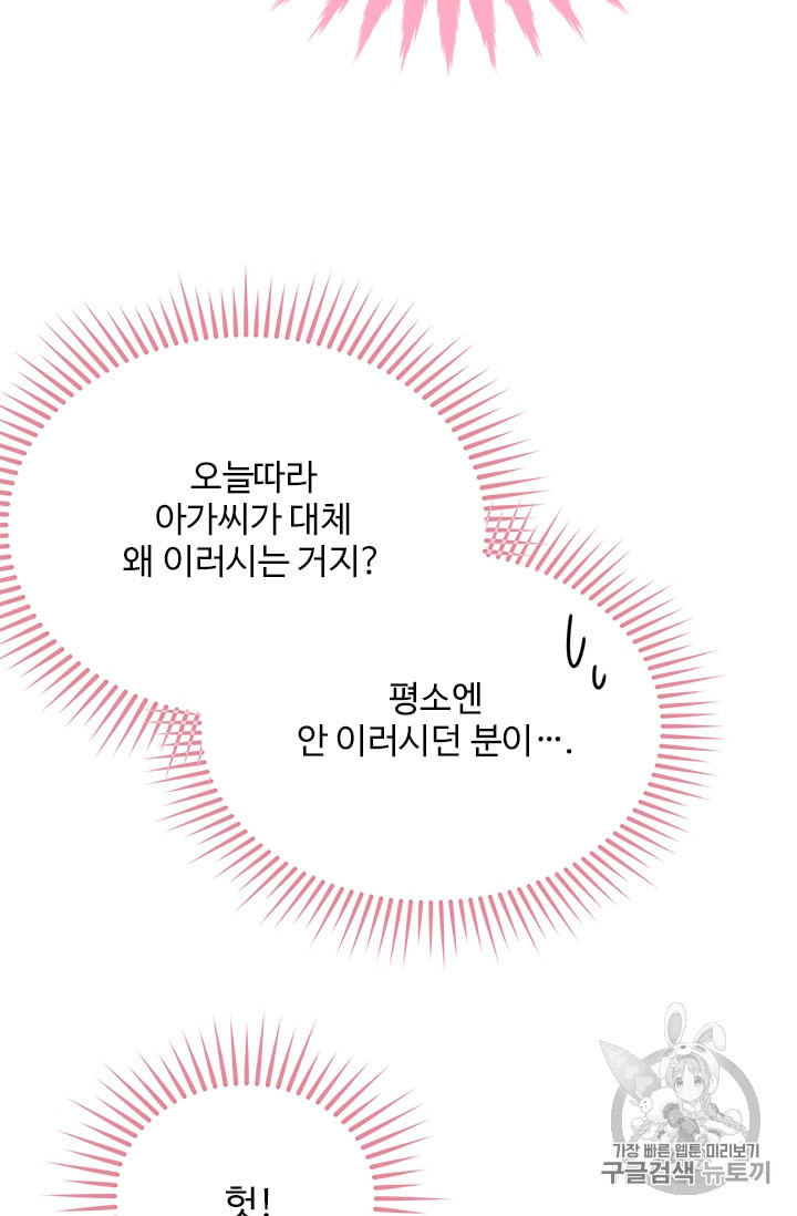 모시던 아가씨가 도련님이 되어버렸다 13화 - 웹툰 이미지 84