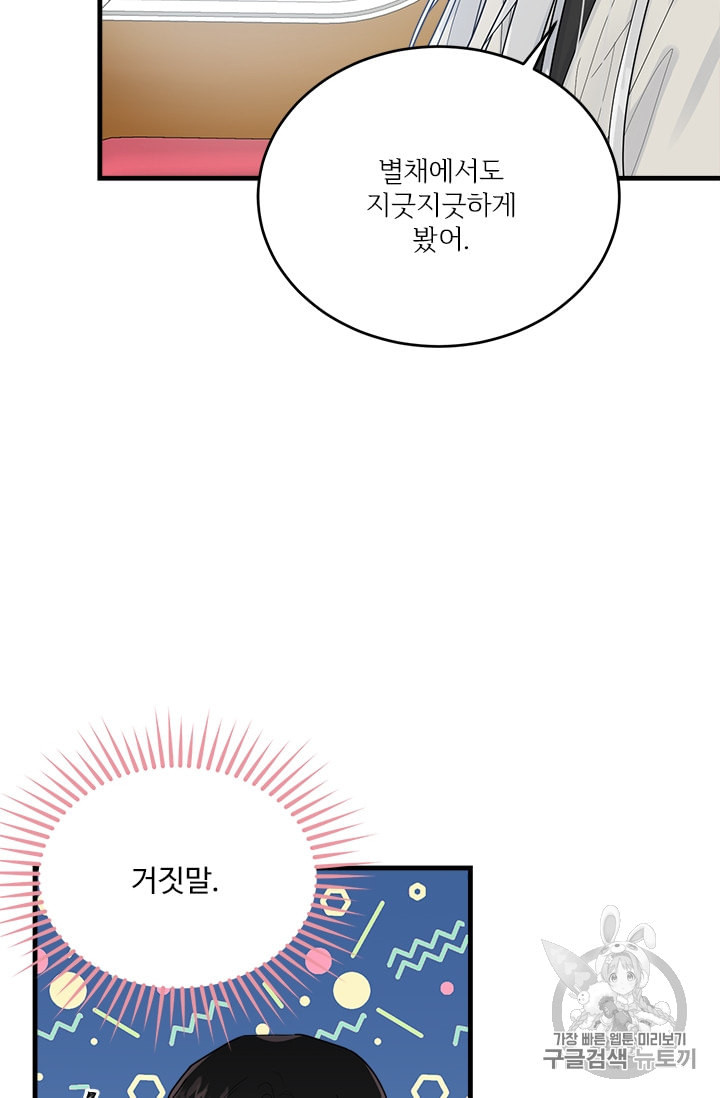 모시던 아가씨가 도련님이 되어버렸다 14화 - 웹툰 이미지 76