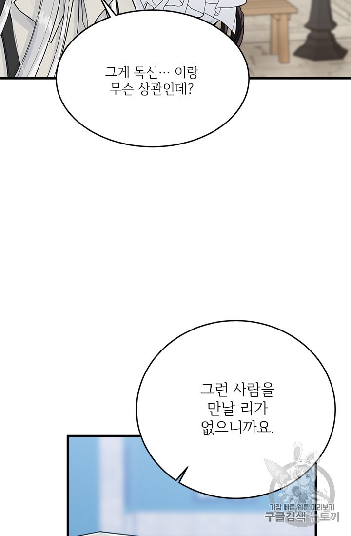 모시던 아가씨가 도련님이 되어버렸다 15화 - 웹툰 이미지 78