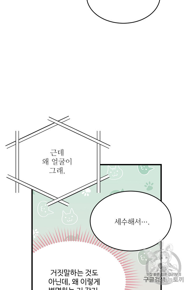 모시던 아가씨가 도련님이 되어버렸다 17화 - 웹툰 이미지 53