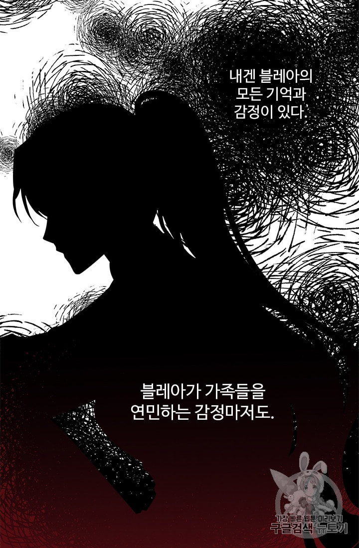 모시던 아가씨가 도련님이 되어버렸다 16화 - 웹툰 이미지 87