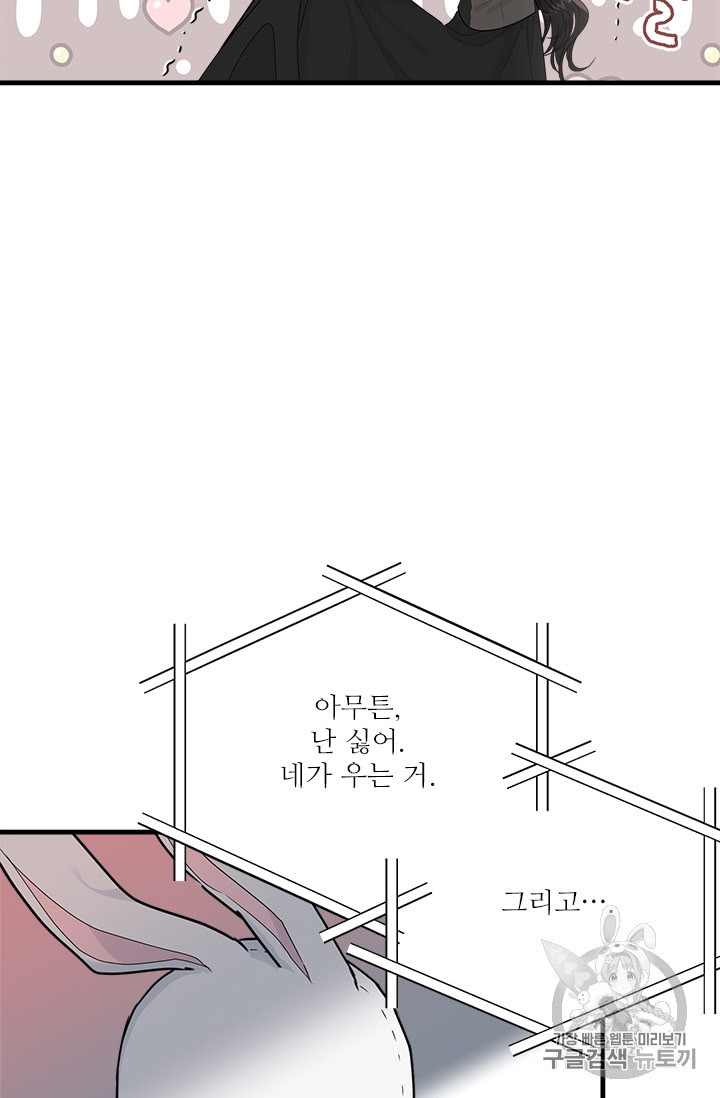 모시던 아가씨가 도련님이 되어버렸다 17화 - 웹툰 이미지 66