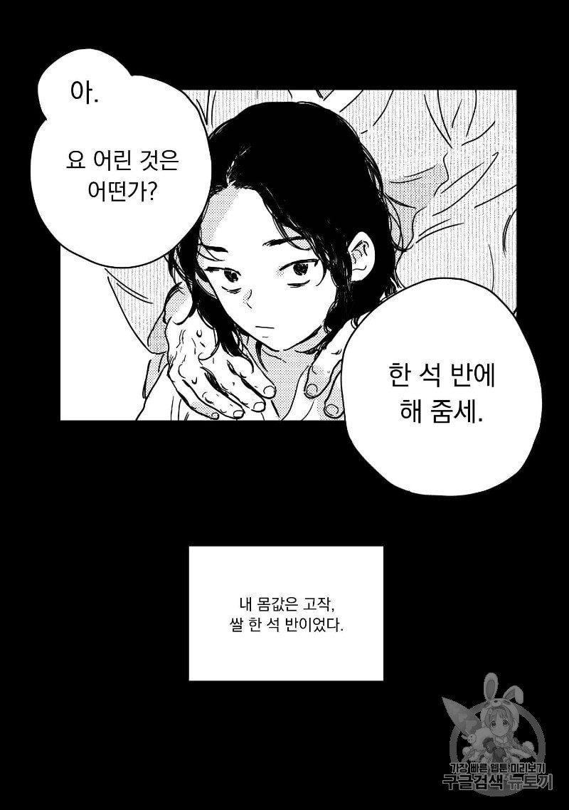 봉촌각시 2화 - 웹툰 이미지 5