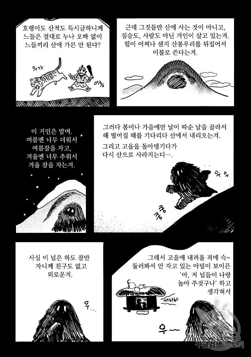 봉촌각시 4화 - 웹툰 이미지 9