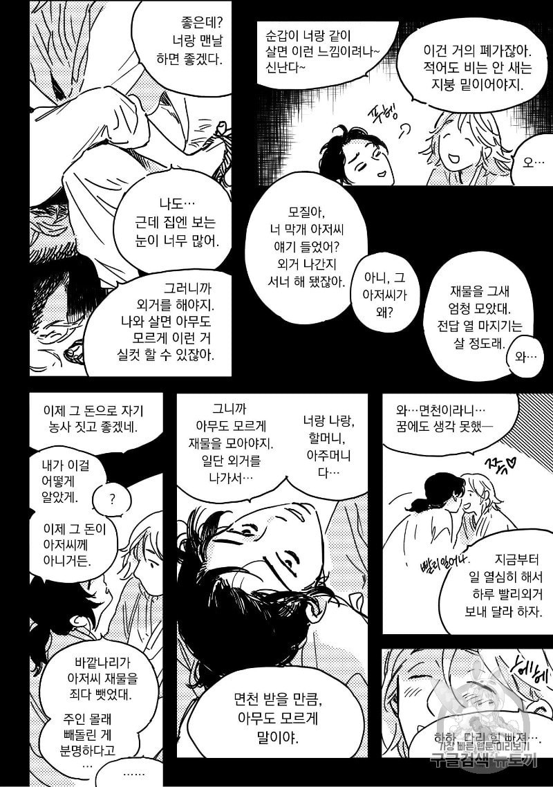 봉촌각시 5화 - 웹툰 이미지 13