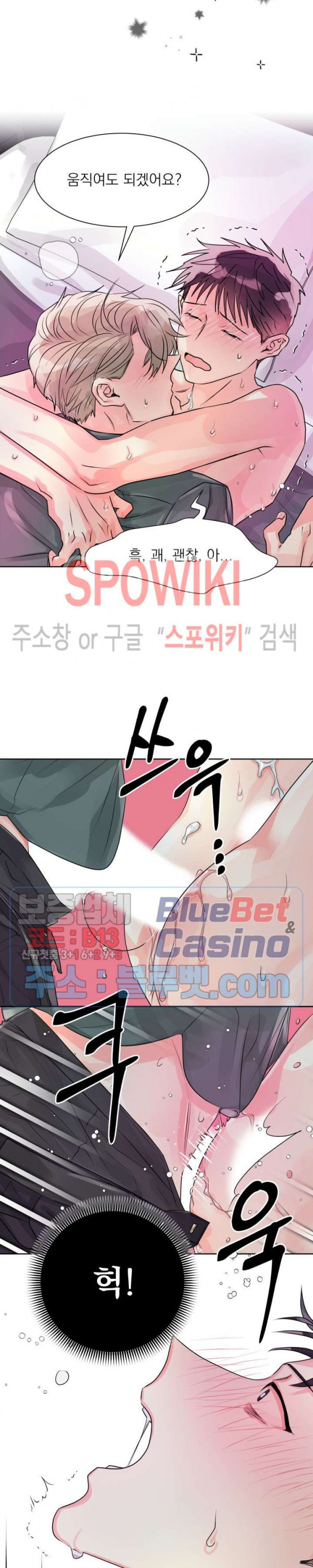 영업부의 큐피드 11화 - 웹툰 이미지 19