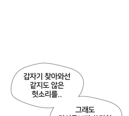 얼굴천재 40화 - 웹툰 이미지 31