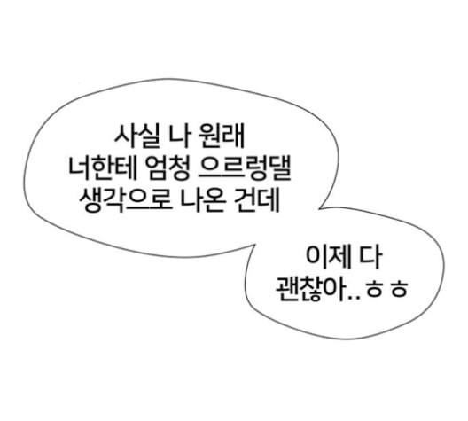 얼굴천재 40화 - 웹툰 이미지 152