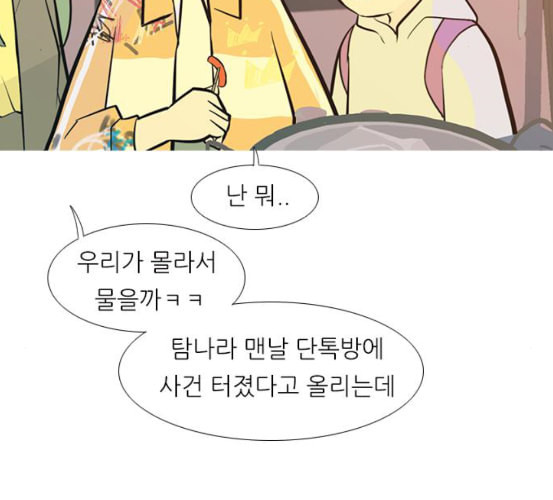 연놈 245화 각자가 맡은 책임 - 웹툰 이미지 49