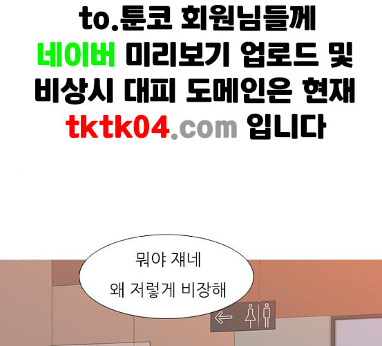 연놈 245화 각자가 맡은 책임 - 웹툰 이미지 78