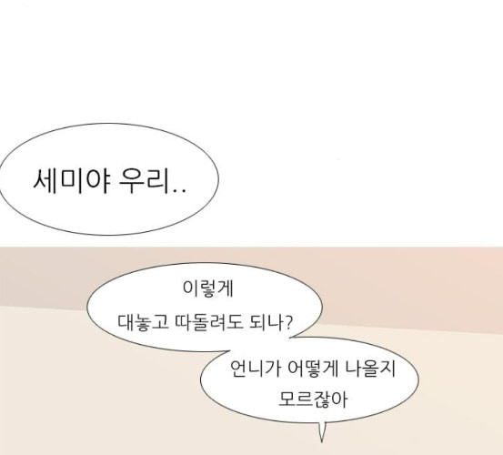 연놈 245화 각자가 맡은 책임 - 웹툰 이미지 84