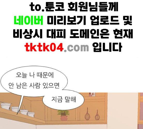 연놈 245화 각자가 맡은 책임 - 웹툰 이미지 88