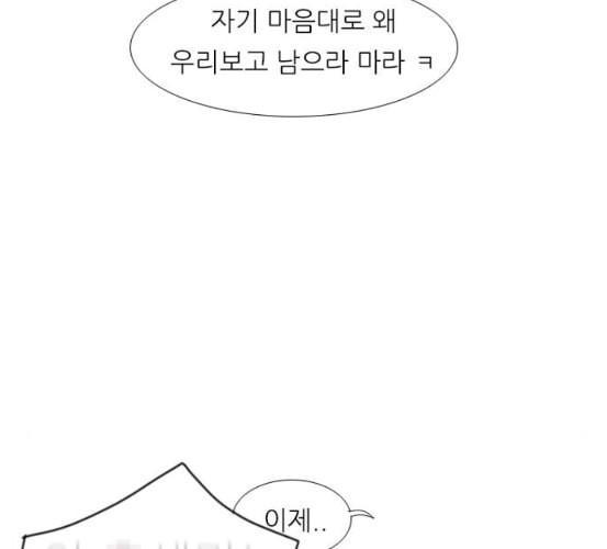 연놈 245화 각자가 맡은 책임 - 웹툰 이미지 96