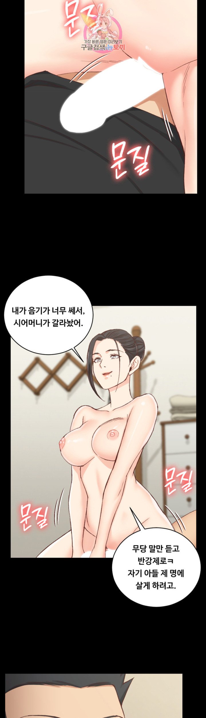 그남자의 자취방 제109화 아줌마의 충격적인 비밀 - 웹툰 이미지 23