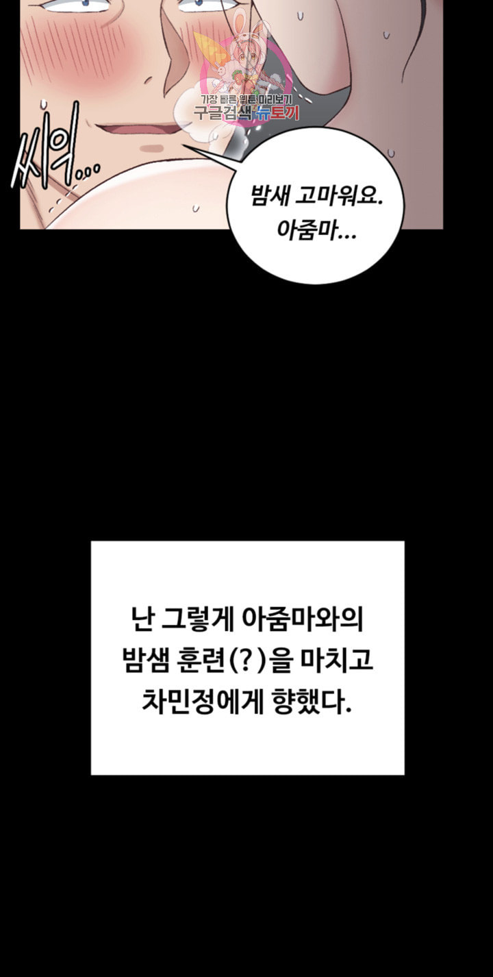 그남자의 자취방 제111화 색녀의 쪼임을 이겨낸 강림 - 웹툰 이미지 47