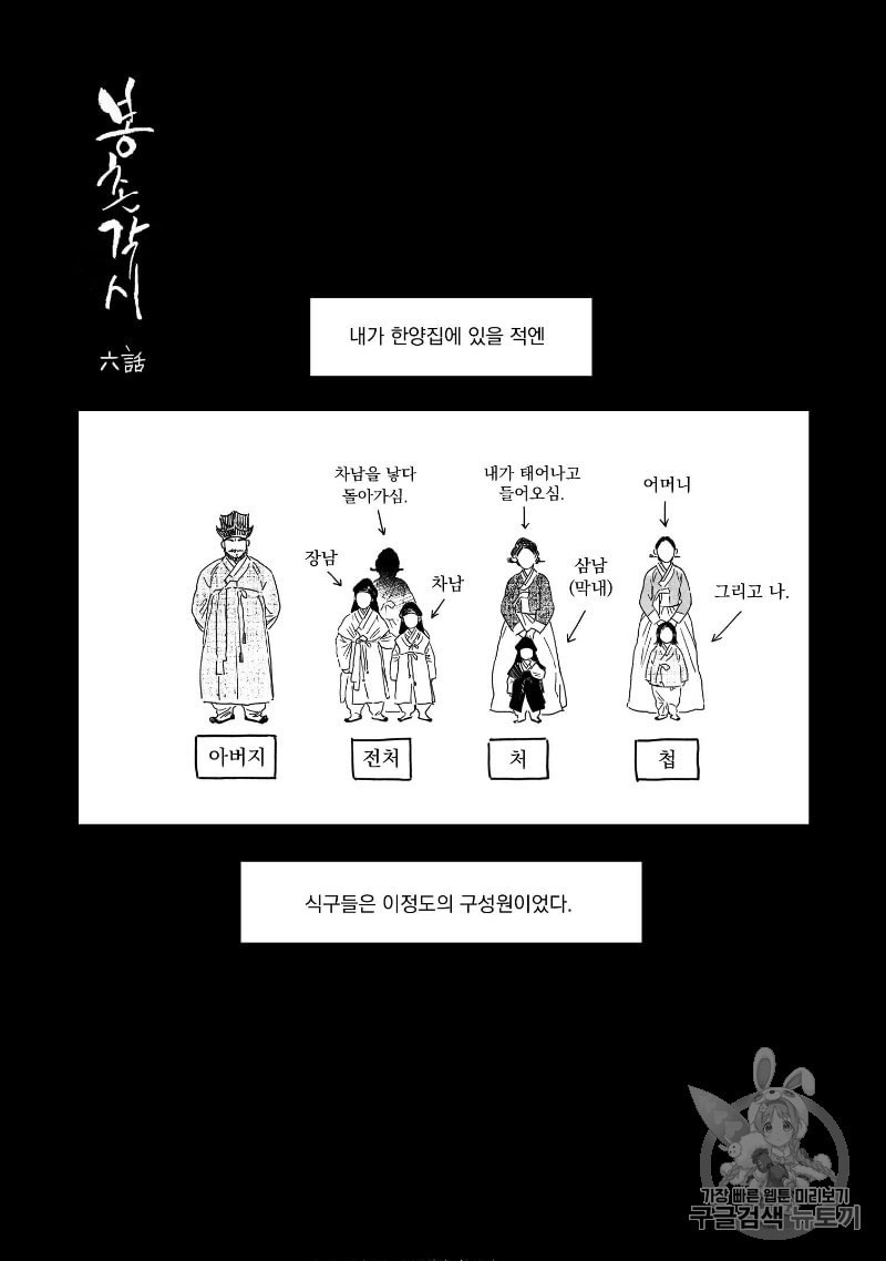 봉촌각시 6화 - 웹툰 이미지 2