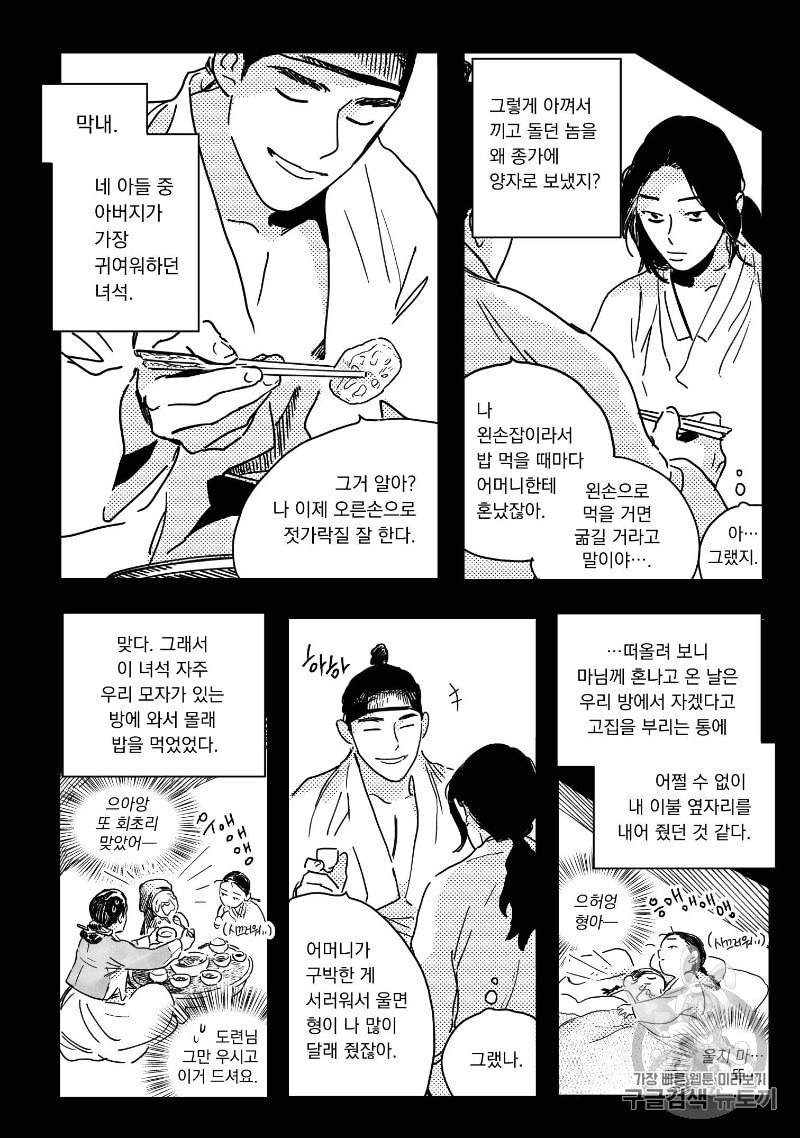 봉촌각시 6화 - 웹툰 이미지 9