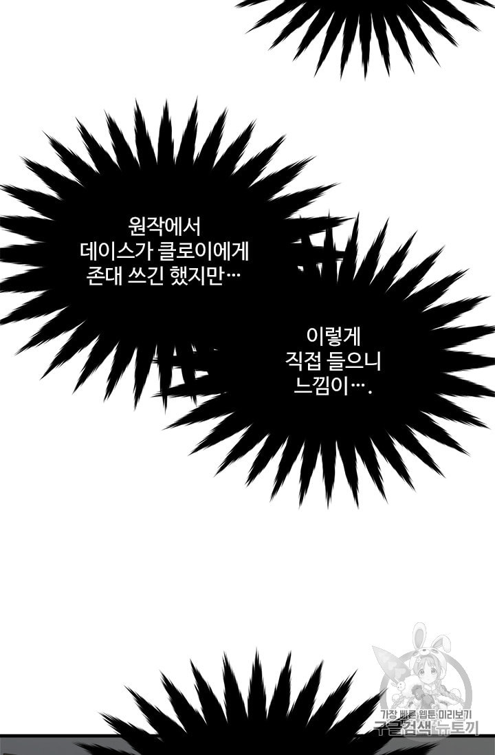 모시던 아가씨가 도련님이 되어버렸다 19화 - 웹툰 이미지 8