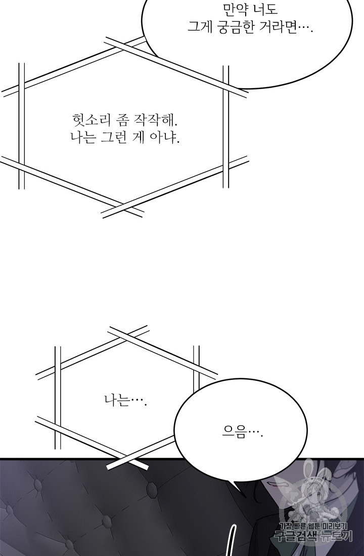 모시던 아가씨가 도련님이 되어버렸다 18화 - 웹툰 이미지 77