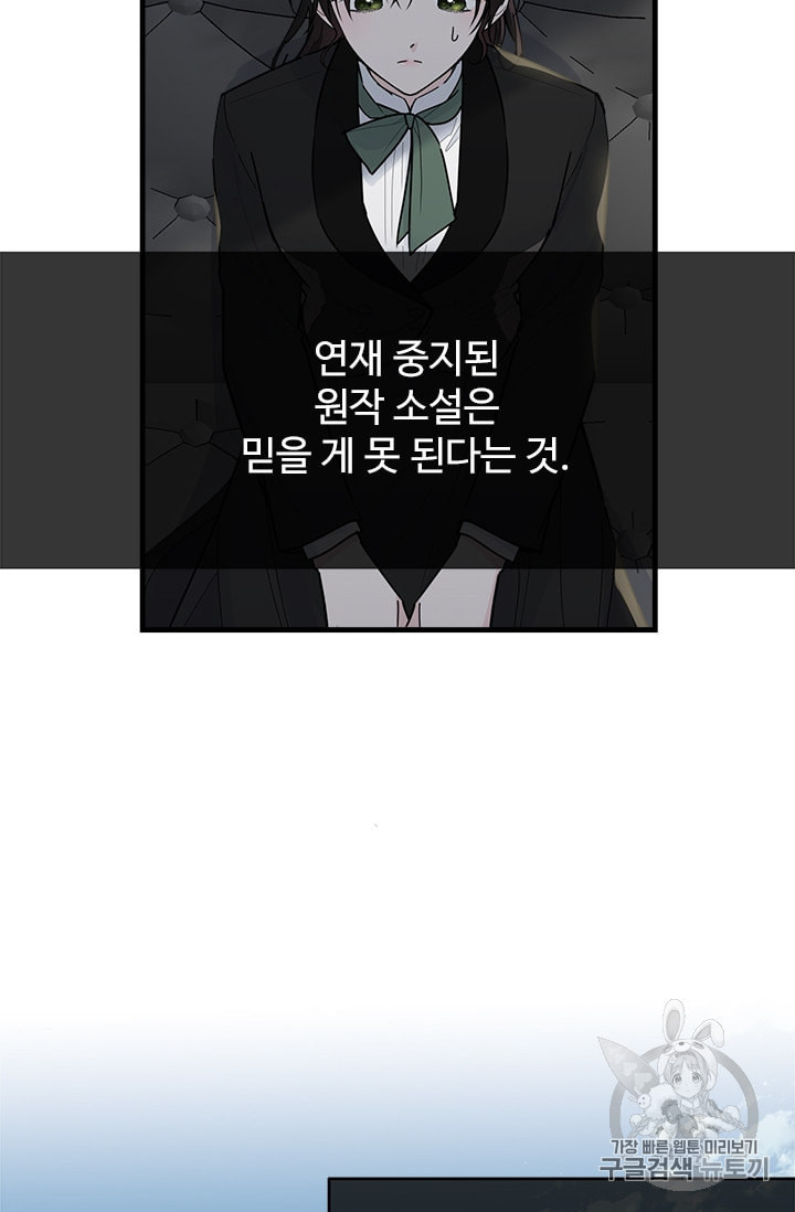 모시던 아가씨가 도련님이 되어버렸다 19화 - 웹툰 이미지 62