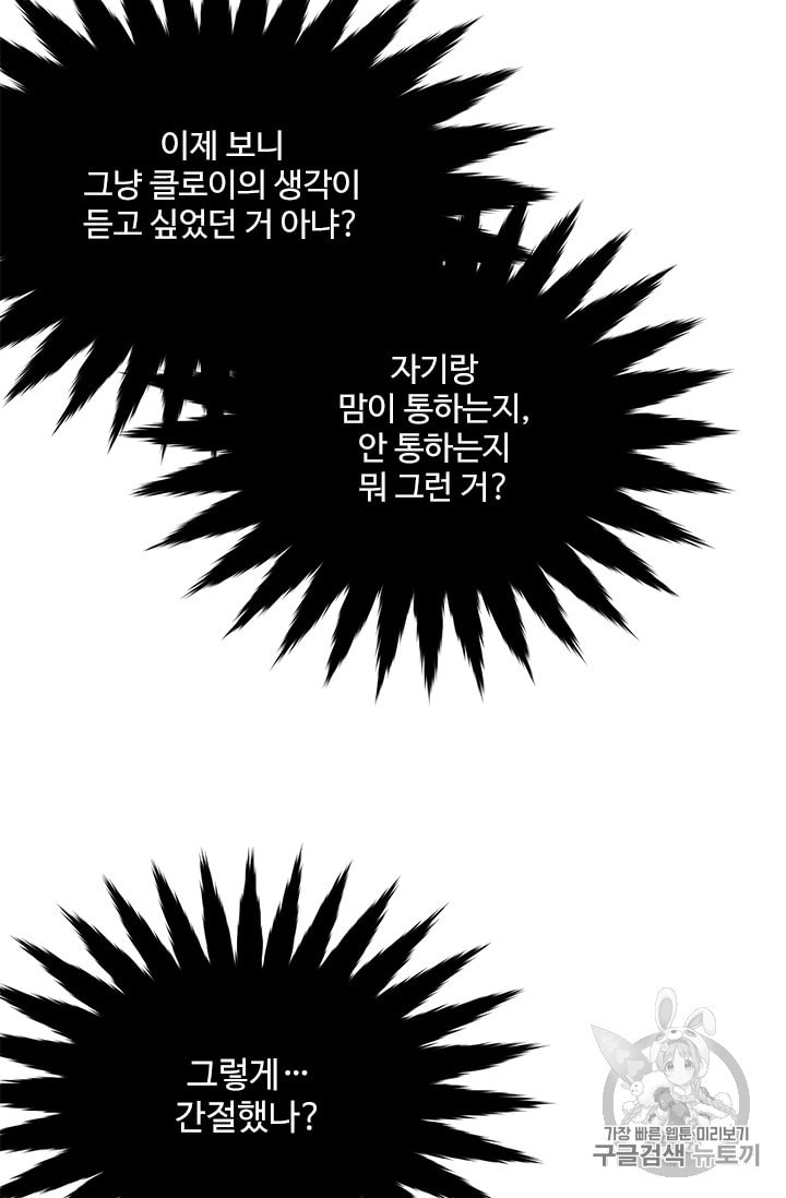 모시던 아가씨가 도련님이 되어버렸다 19화 - 웹툰 이미지 80