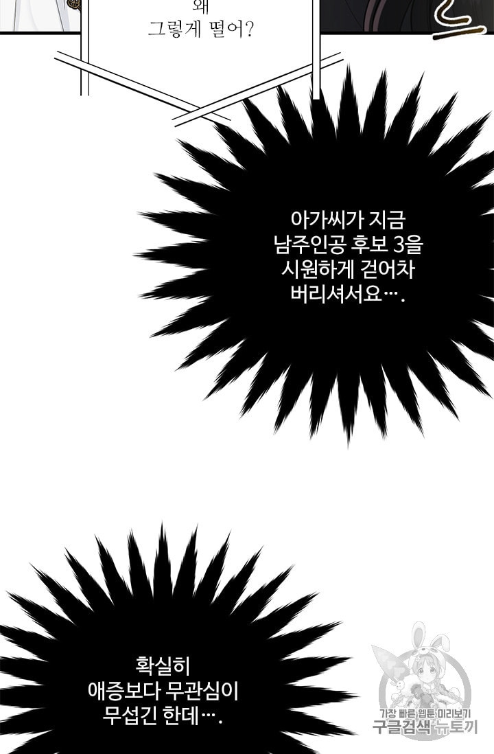 모시던 아가씨가 도련님이 되어버렸다 19화 - 웹툰 이미지 88