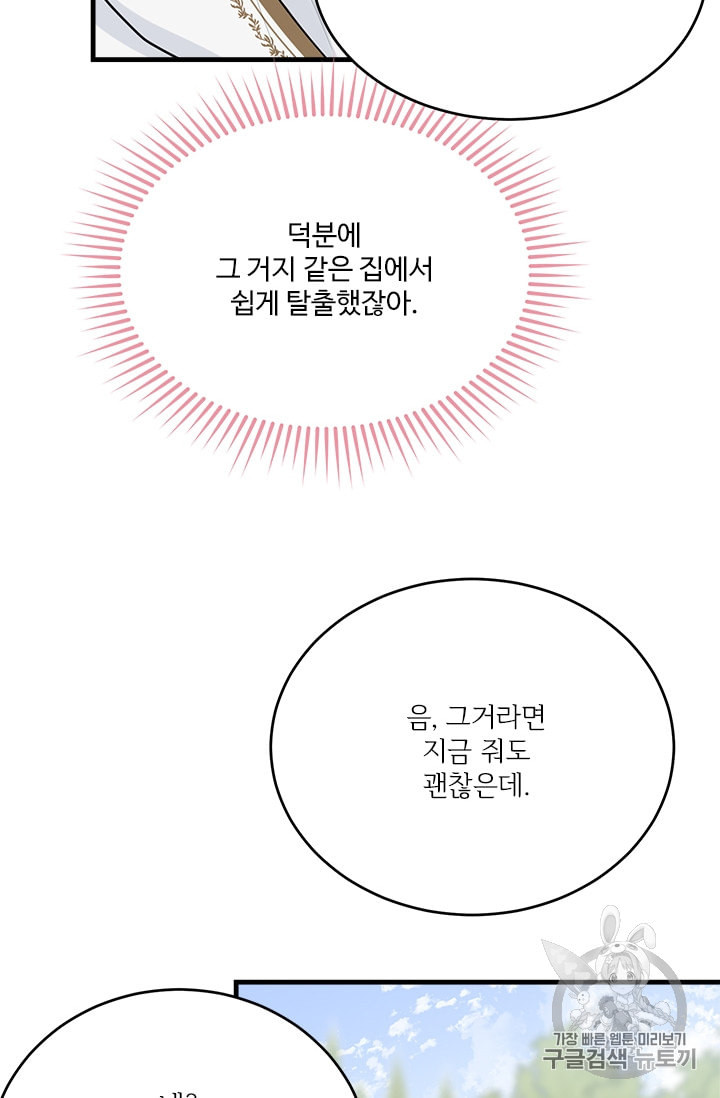 모시던 아가씨가 도련님이 되어버렸다 19화 - 웹툰 이미지 96