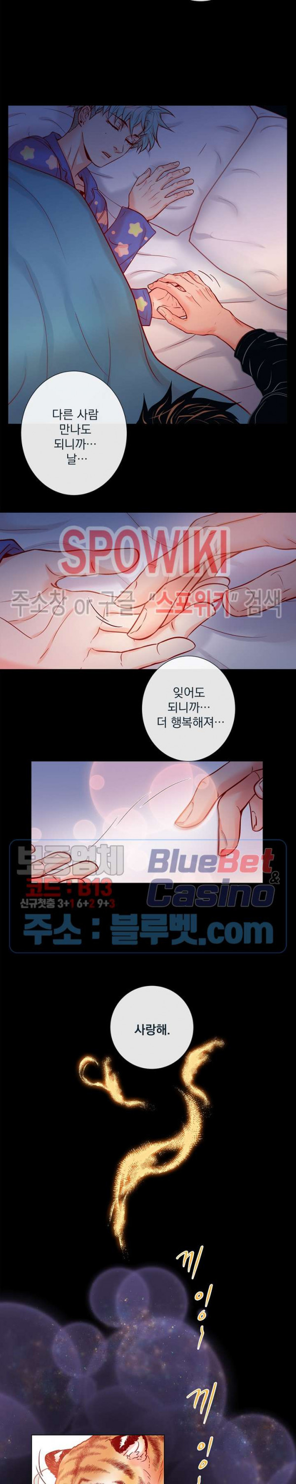 나비, 호랑이를 물다 57화 - 웹툰 이미지 12