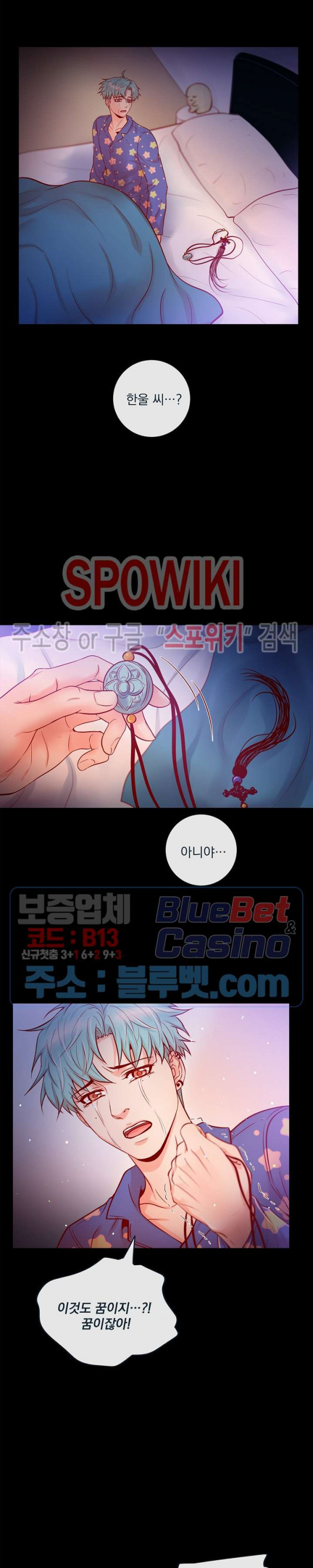 나비, 호랑이를 물다 57화 - 웹툰 이미지 17