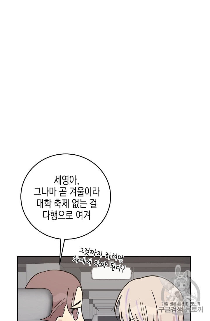 우리 삼촌은 월드 스타 49화 - 웹툰 이미지 27