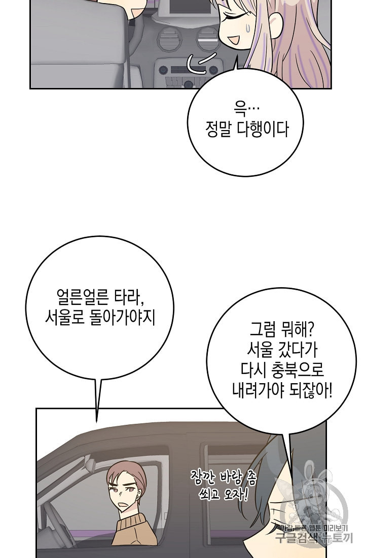 우리 삼촌은 월드 스타 49화 - 웹툰 이미지 28