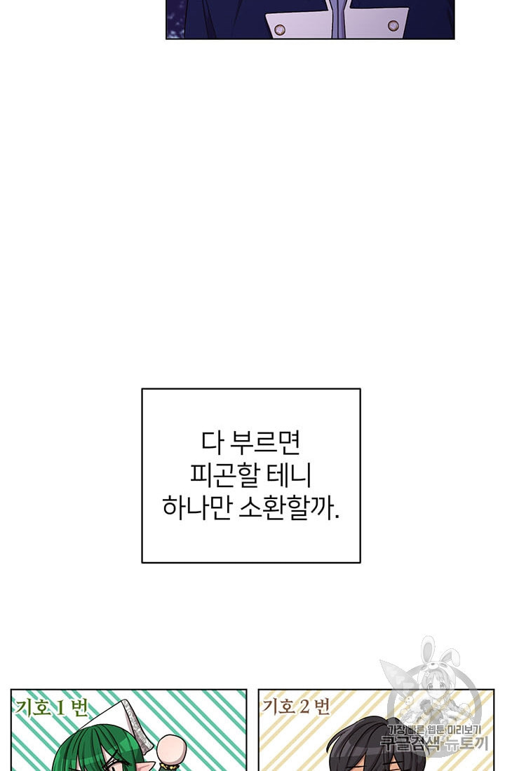 정령왕의 딸 27화 - 웹툰 이미지 52