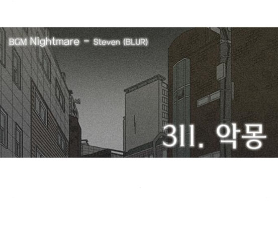 연애혁명 311화 악몽 - 웹툰 이미지 13