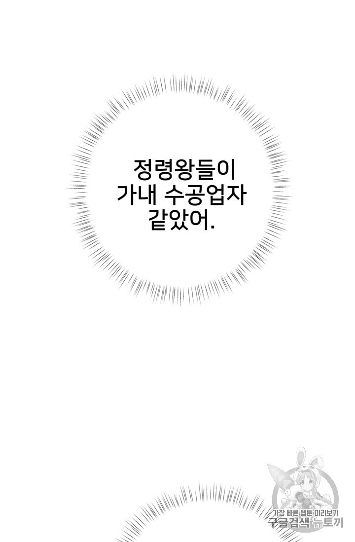 한 줄짜리 영애였을 터 30화 - 웹툰 이미지 4