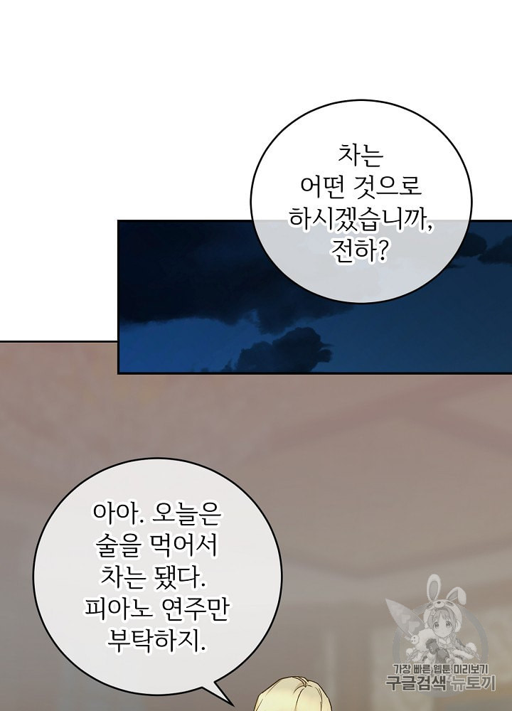 능력 있는 시녀님 40화 - 웹툰 이미지 63