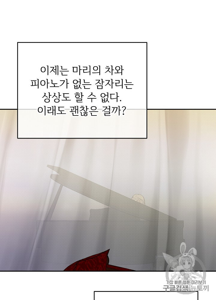 능력 있는 시녀님 40화 - 웹툰 이미지 73