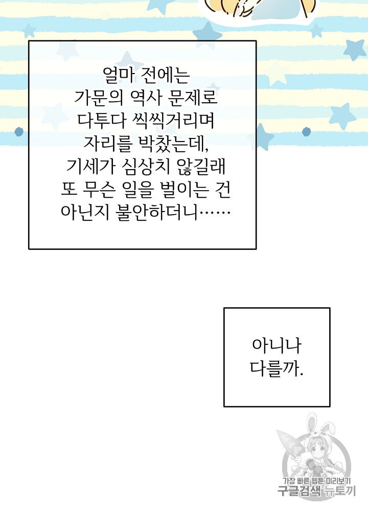 능력 있는 시녀님 40화 - 웹툰 이미지 88