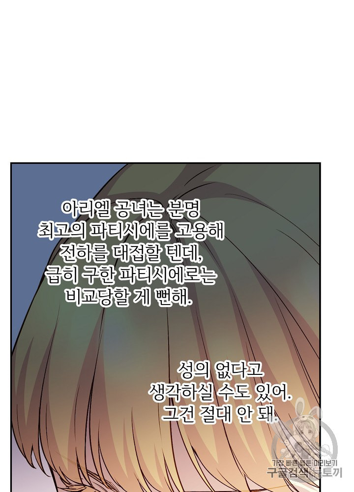 능력 있는 시녀님 40화 - 웹툰 이미지 91