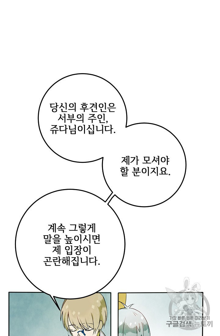 미운 노새 이야기 2화 - 웹툰 이미지 56