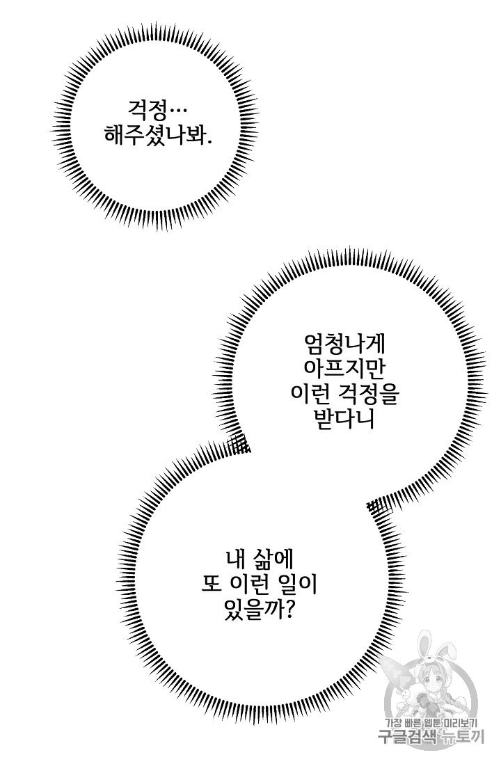 미운 노새 이야기 4화 - 웹툰 이미지 9