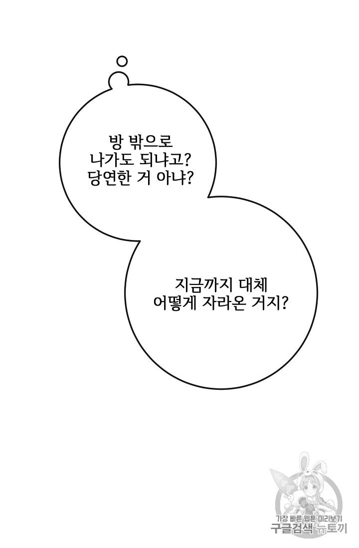 미운 노새 이야기 2화 - 웹툰 이미지 83