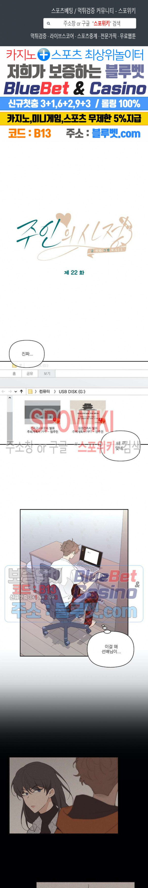 주인의 사정 22화 - 웹툰 이미지 1