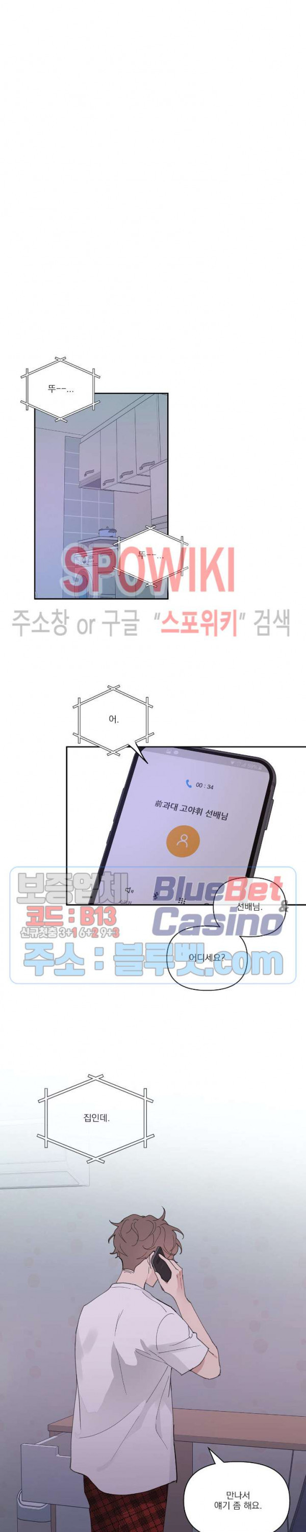 주인의 사정 22화 - 웹툰 이미지 6