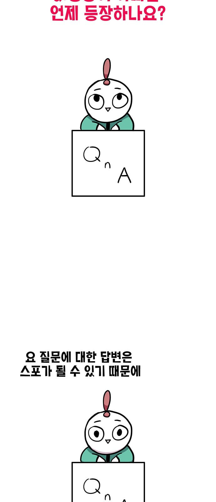 만물의 영장 특별편 - 웹툰 이미지 40