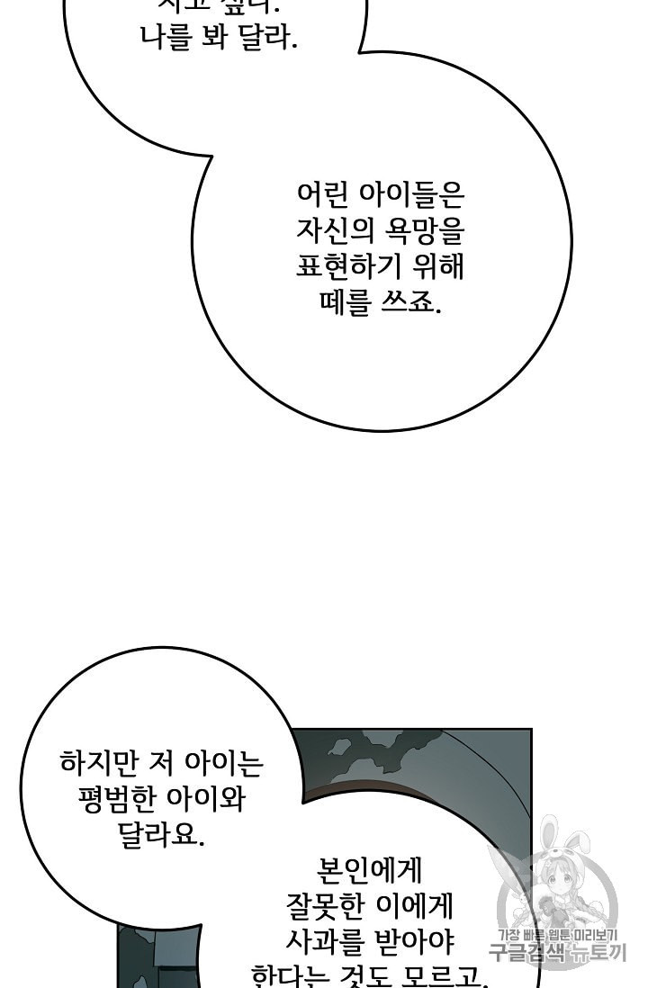 미운 노새 이야기 7화 - 웹툰 이미지 9