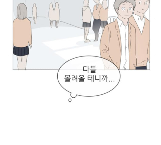 너의 미소가 함정 24화 - 웹툰 이미지 41