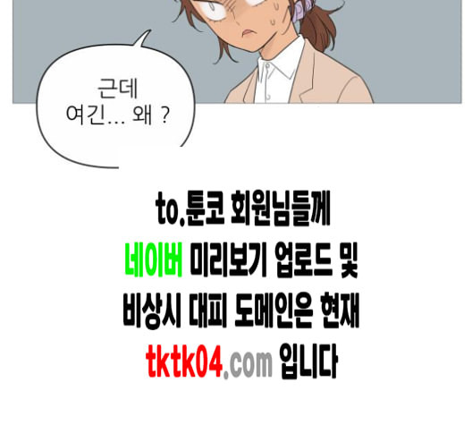 너의 미소가 함정 24화 - 웹툰 이미지 86