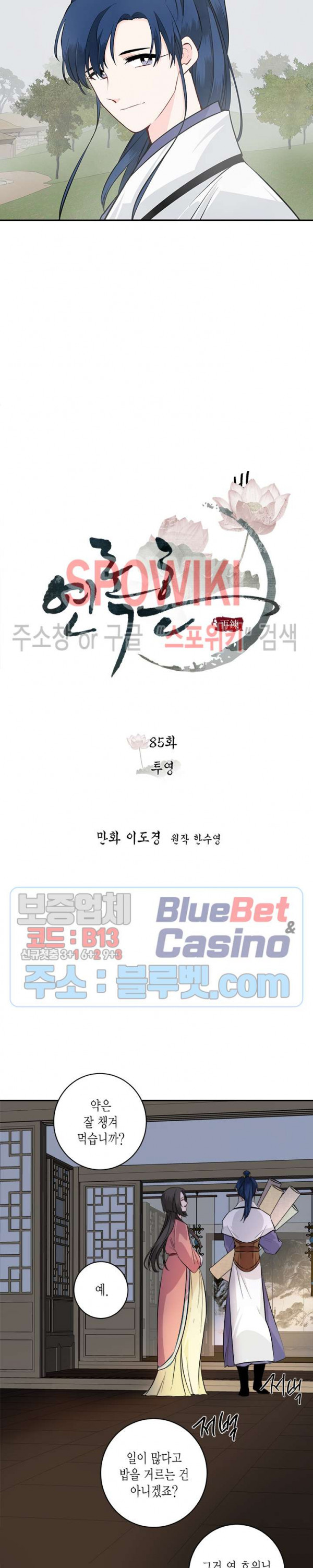 연록흔 85화 - 웹툰 이미지 5